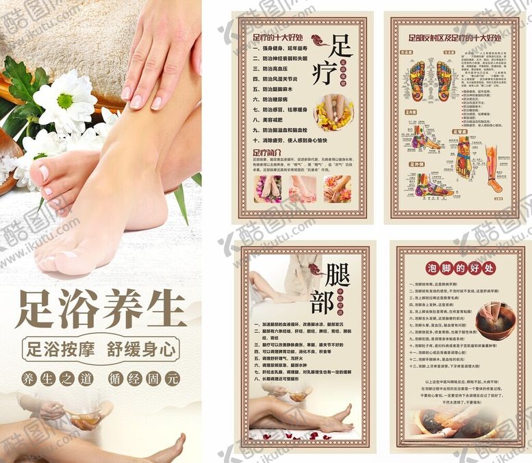 编号：78619804070033409888【酷图网】源文件下载-足浴足疗养生会所海报展板