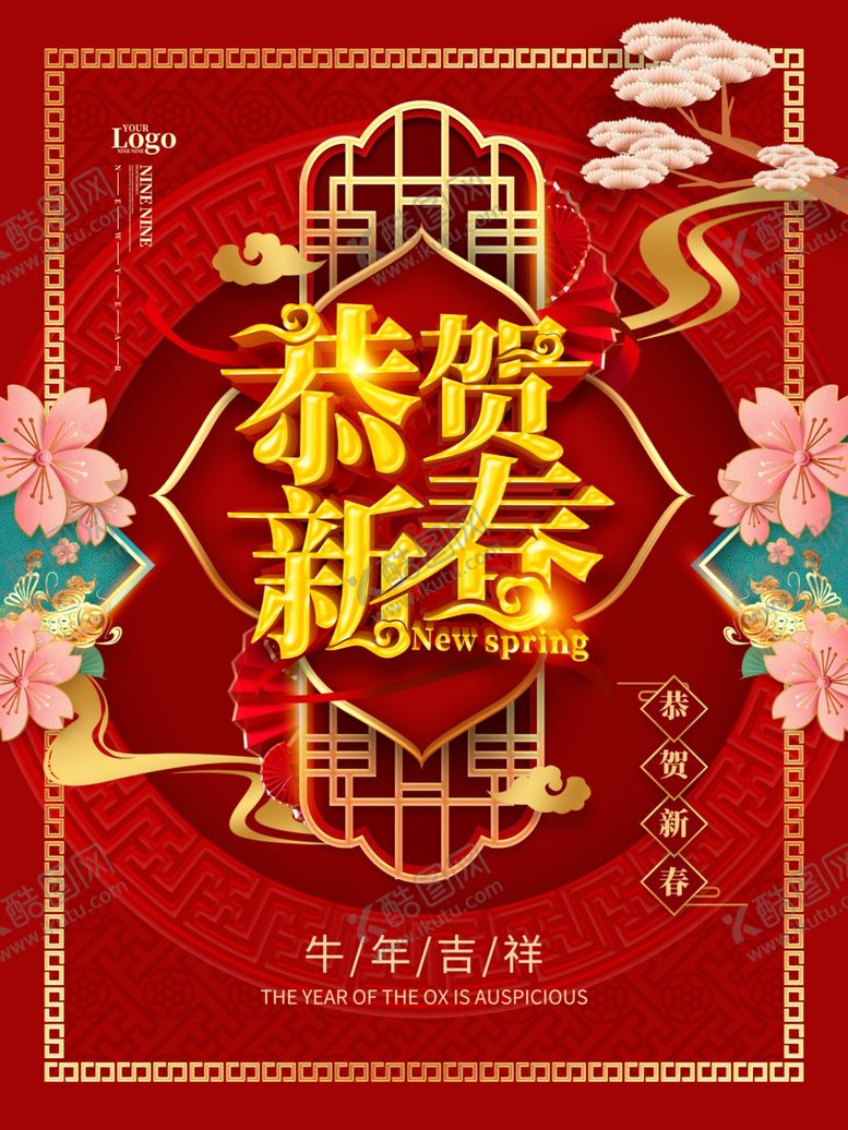 编号：62555005101612468965【酷图网】源文件下载-新年快乐