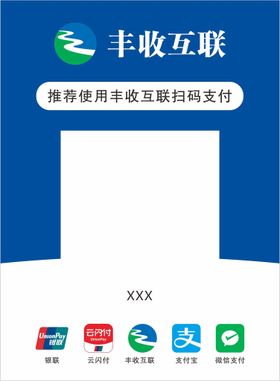 农商银行丰收互联二维码模板