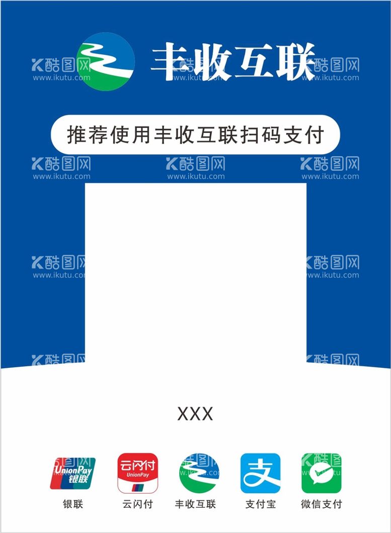 编号：71611411290819102360【酷图网】源文件下载-农商银行丰收互联二维码模板