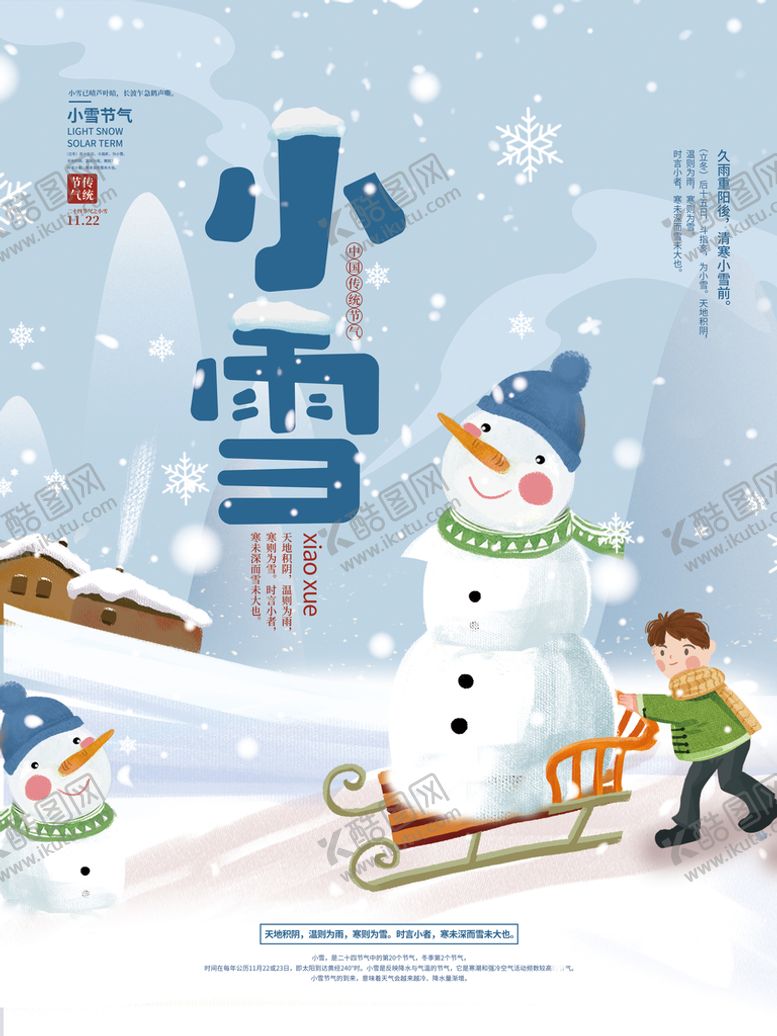 编号：61328709160824233978【酷图网】源文件下载-简约插画风小雪节日海报