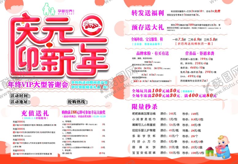 编号：28576810192249515074【酷图网】源文件下载-孕婴单页