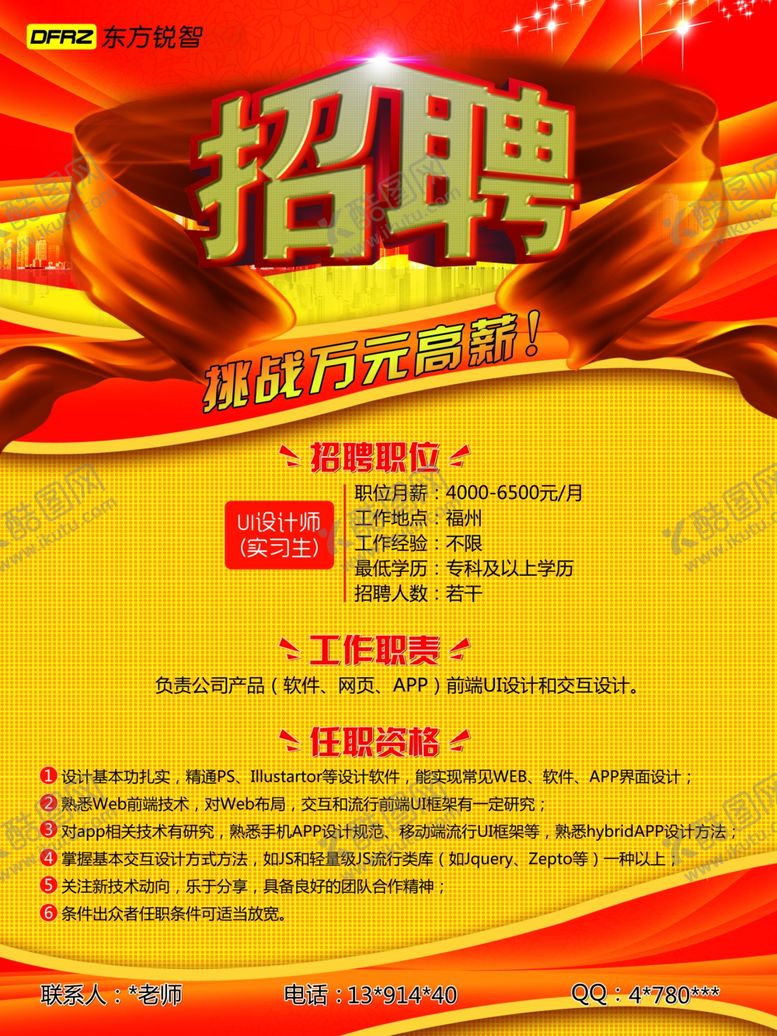 编号：80946710311741525875【酷图网】源文件下载-人才招聘海报