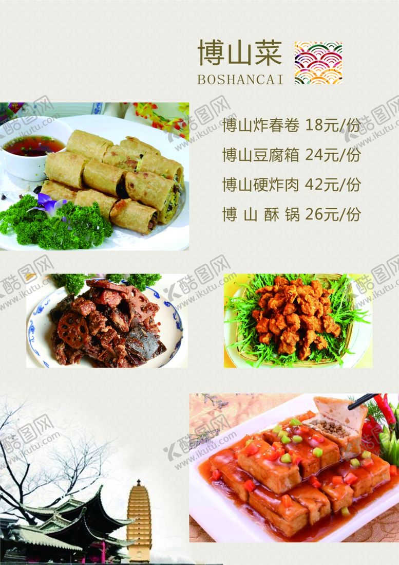编号：60403210030501513395【酷图网】源文件下载-菜谱