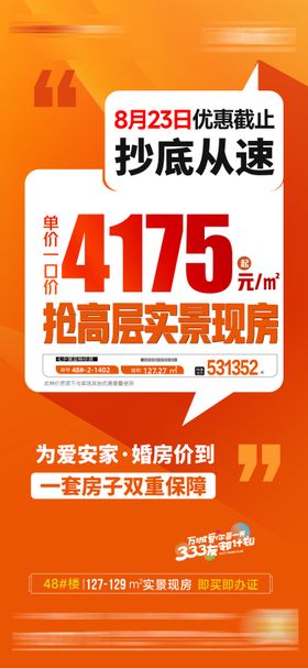 特价房海报