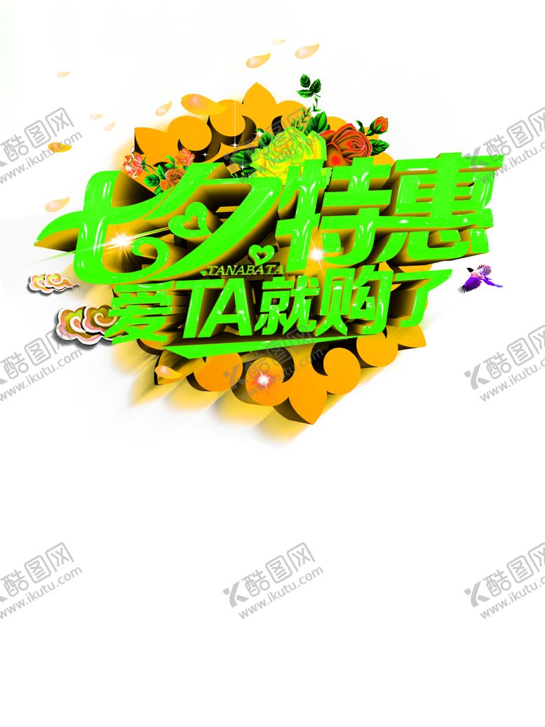 编号：41324306190158119205【酷图网】源文件下载-花素材