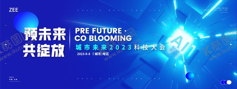 编号：39157611211343108669【酷图网】源文件下载-城市科技大会主画面