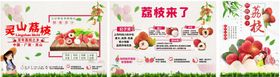 灵山荔枝桂味宣传海报