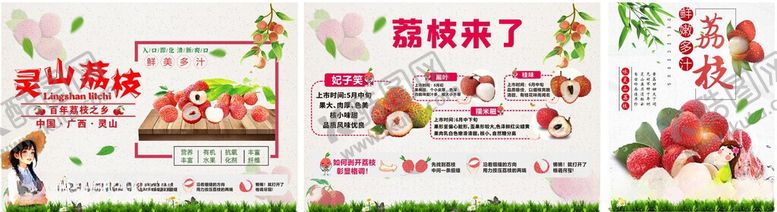 编号：12621405250323337404【酷图网】源文件下载-灵山荔枝桂味宣传海报