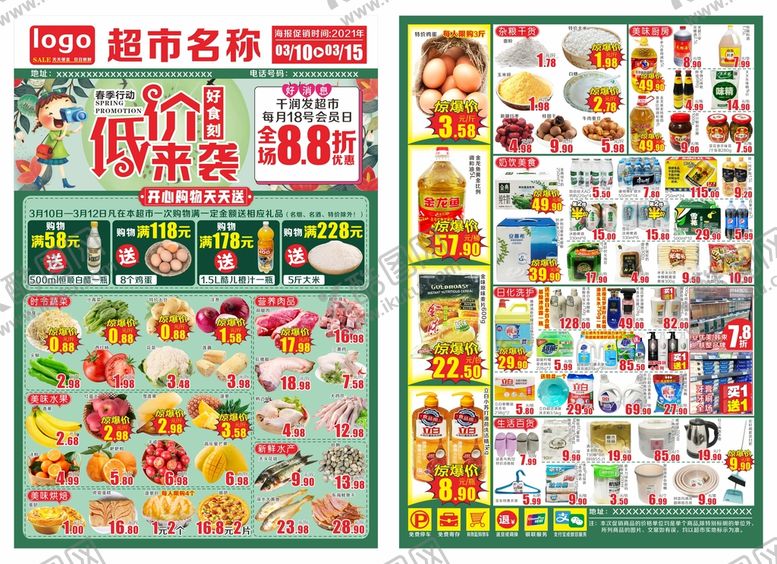 编号：64959901170354004749【酷图网】源文件下载-超市低价来袭海报DM