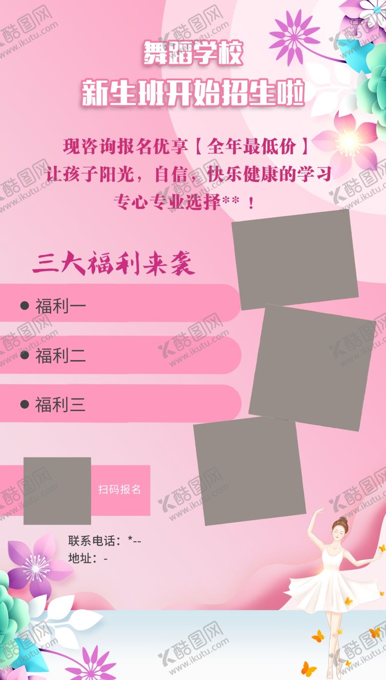 编号：29557711232111402992【酷图网】源文件下载-舞蹈海报