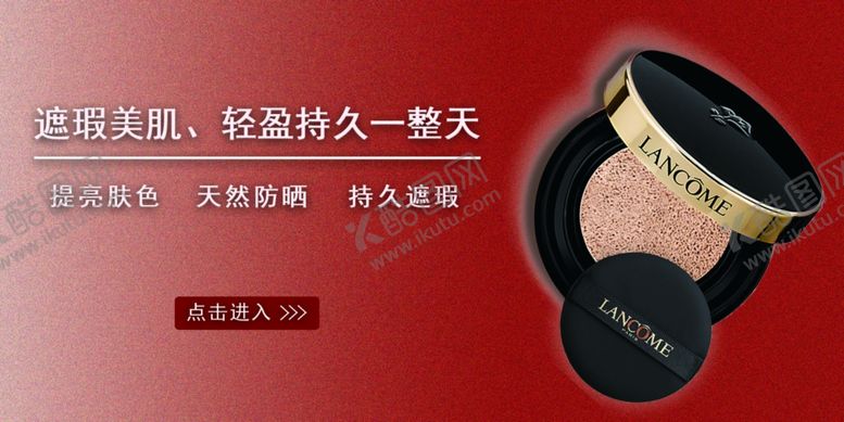编号：88635501281116504717【酷图网】源文件下载-美妆广告