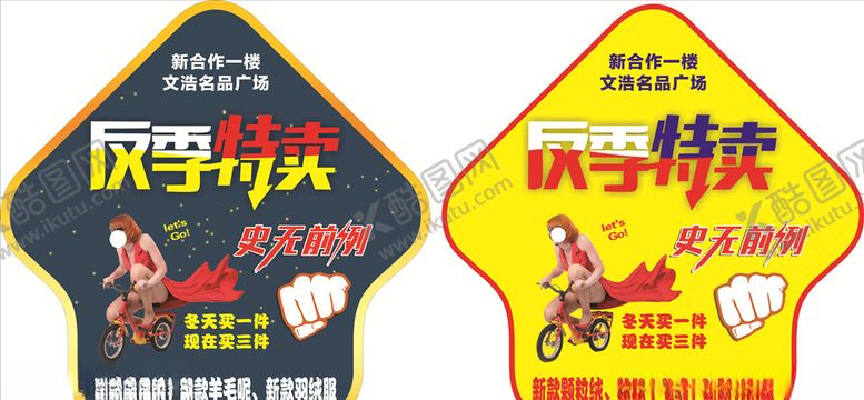 编号：12033509240611271722【酷图网】源文件下载-反季特卖地贴