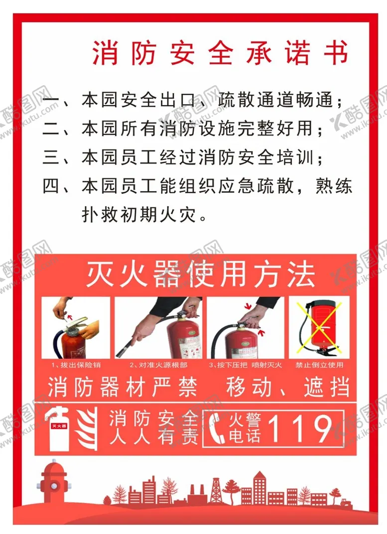 编号：14740512040532277344【酷图网】源文件下载-消防安全承诺书