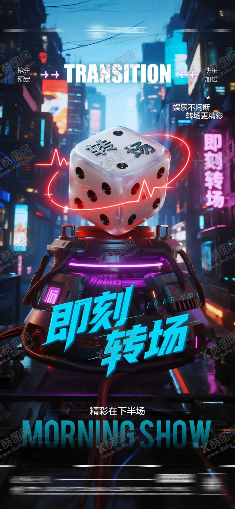 编号：94987009130748125849【酷图网】源文件下载-酒吧日常玩乐邀约饮酒海报