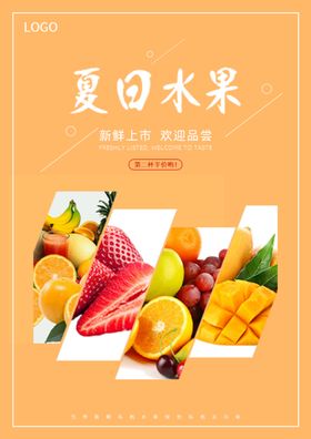 夏日水果