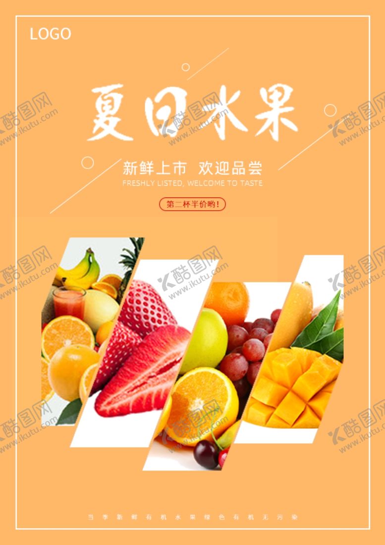 编号：76119306301606394584【酷图网】源文件下载-夏日水果