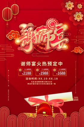 谢师宴海报