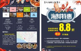 海鲜宣传单