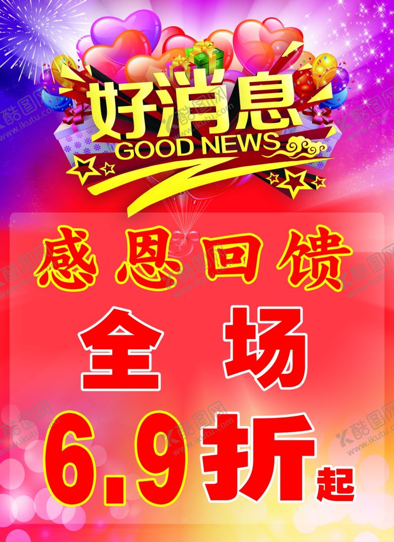 编号：24012010221221209225【酷图网】源文件下载-打折海报
