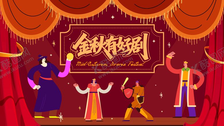 编号：77309903231530084216【酷图网】源文件下载-马戏团舞台剧主视觉背景板