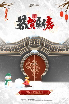 2022虎年新春节书法