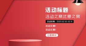 淘宝钻展电脑淘宝模板淘宝活动图