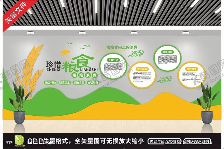 编号：92522812130006058151【酷图网】源文件下载-食堂文化墙