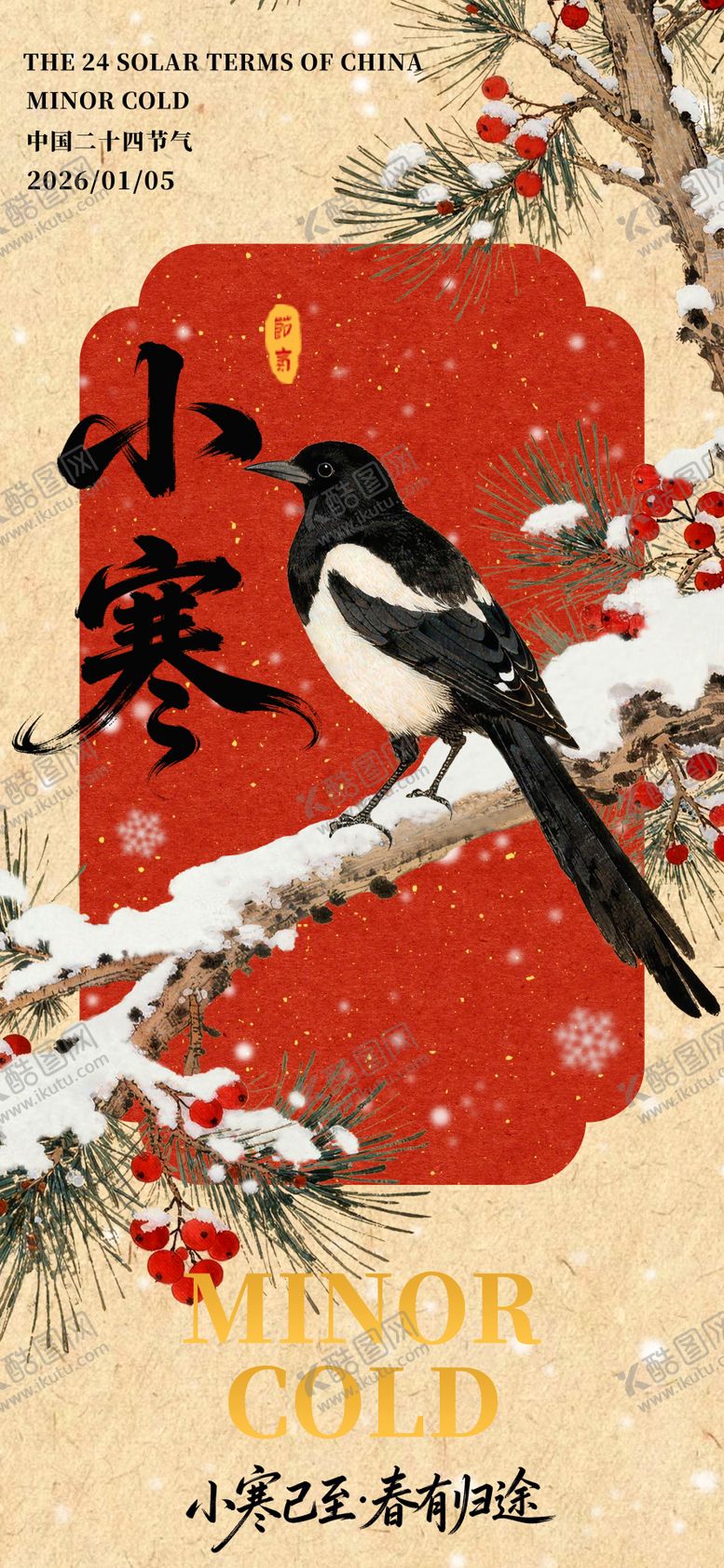 编号：35223501041204263534【酷图网】源文件下载-小寒中式节气海报