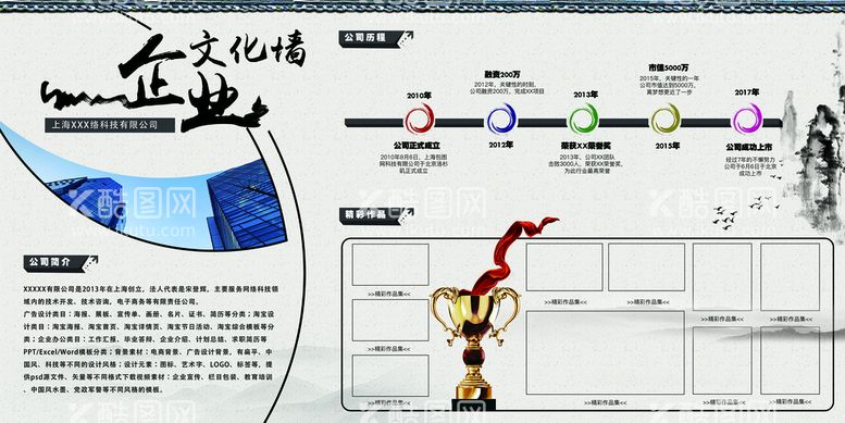 编号：89064309201002539542【酷图网】源文件下载-文化墙