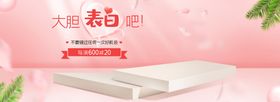 520海报促销浪漫情人节主题