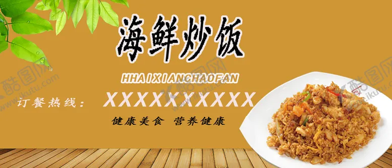 编号：51846310021240427304【酷图网】源文件下载-海鲜炒饭