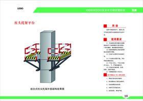 柱头托架平台