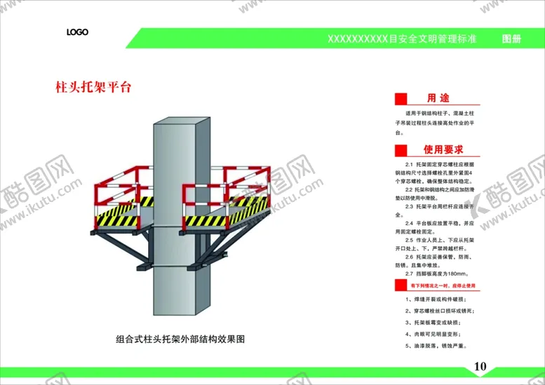 编号：89789907011848354888【酷图网】源文件下载-柱头托架平台