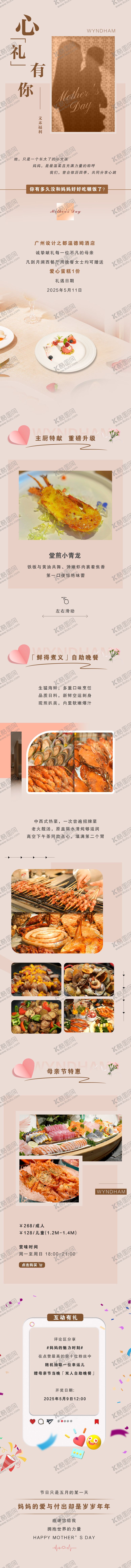 编号：91460805222047551655【酷图网】源文件下载-母亲节长图