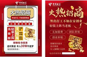 招商海报