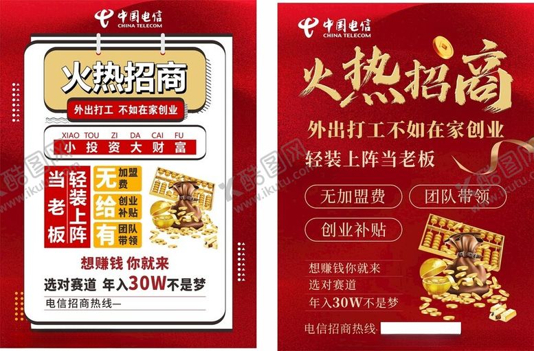 编号：62646404271144507973【酷图网】源文件下载-招商海报