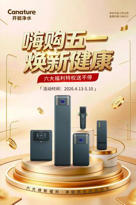 嗨购五一横幅