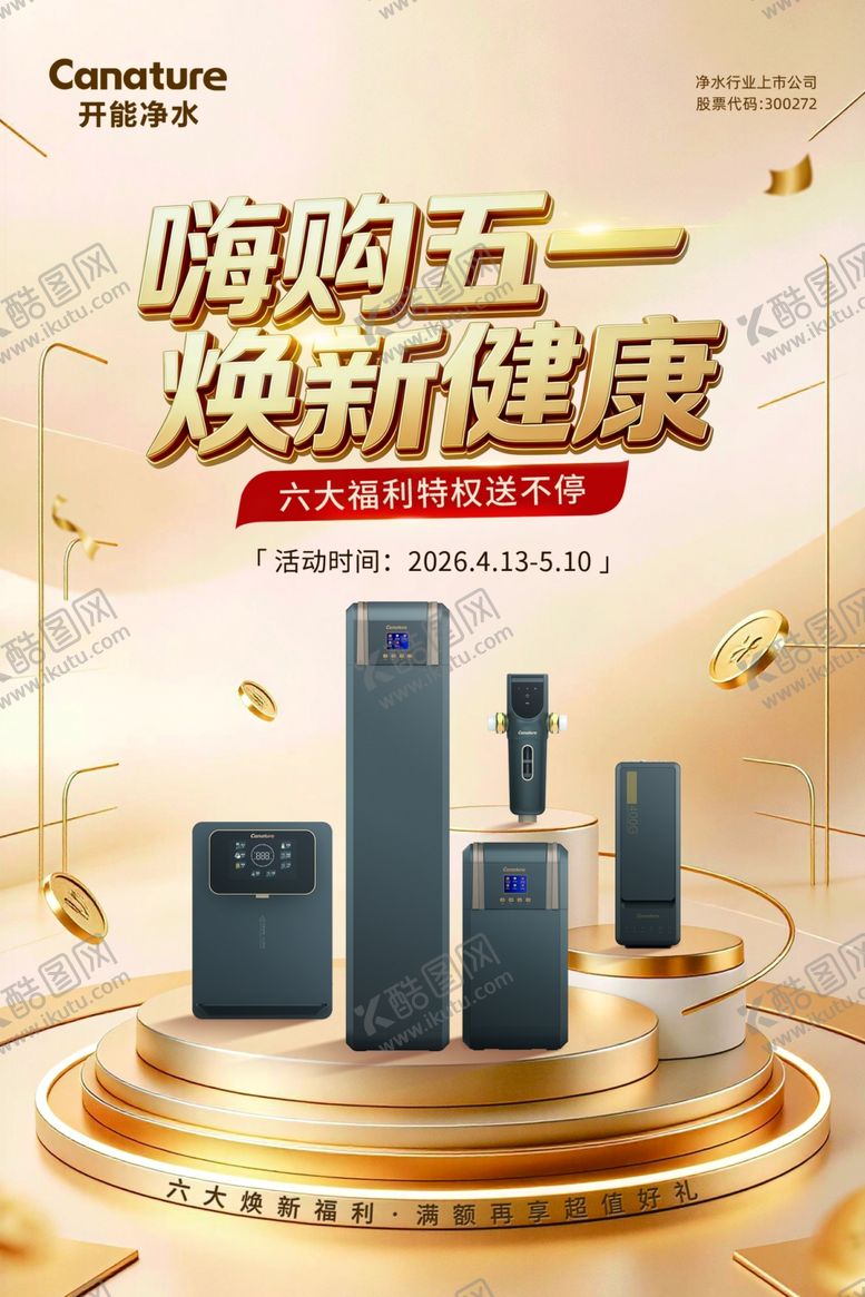 编号：44953805240452196716【酷图网】源文件下载-嗨购五一