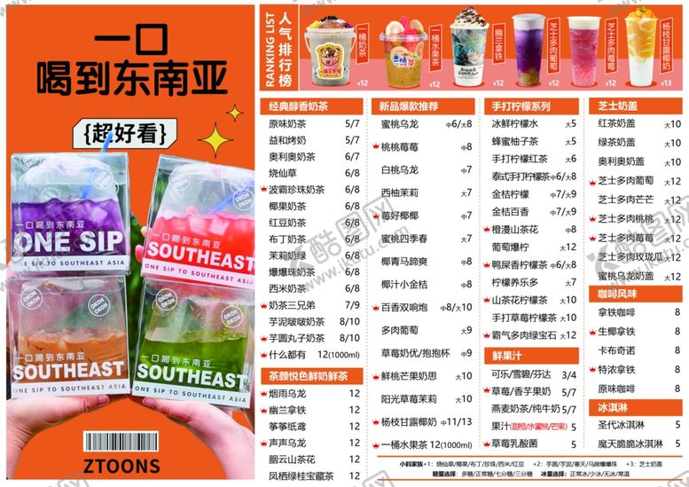 编号：67156704021951424864【酷图网】源文件下载-饮品菜单