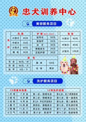 宠物店价目表