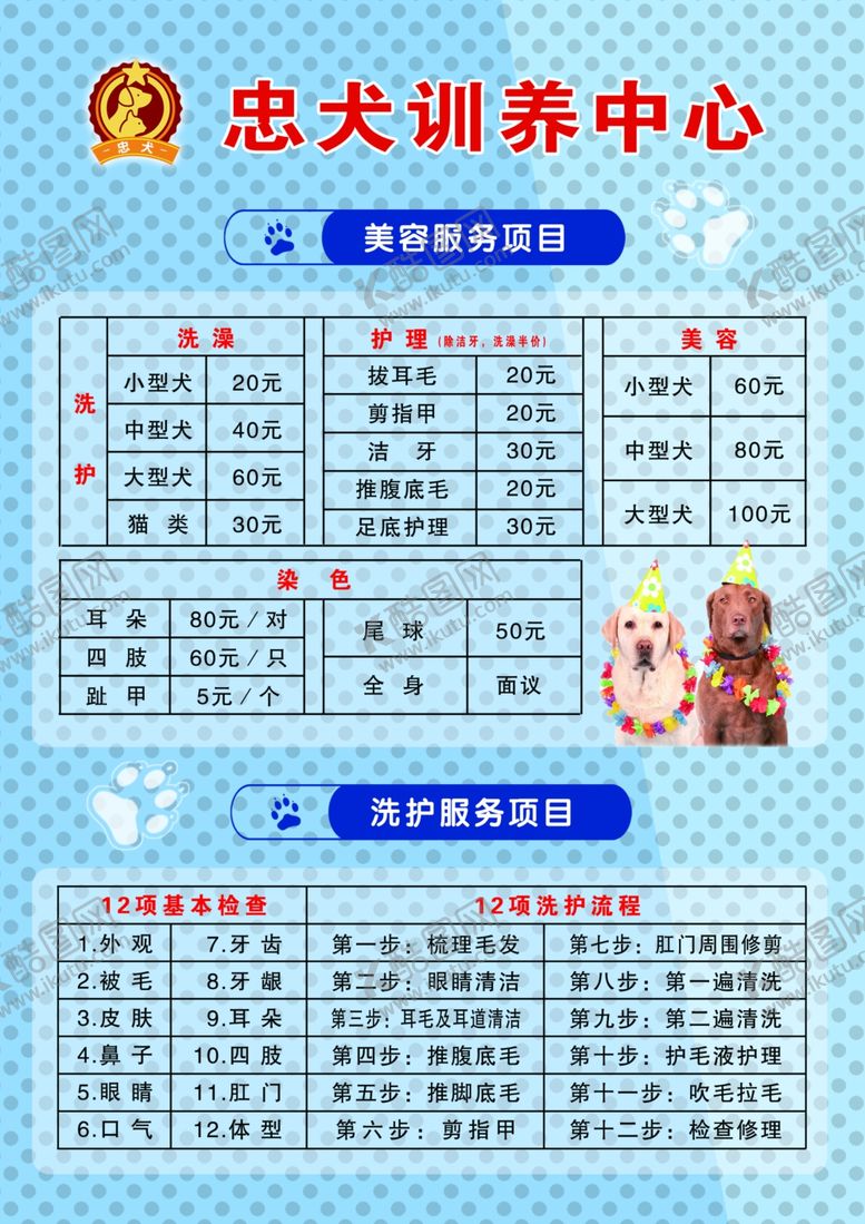 编号：97620610190806051725【酷图网】源文件下载-宠物店价目表