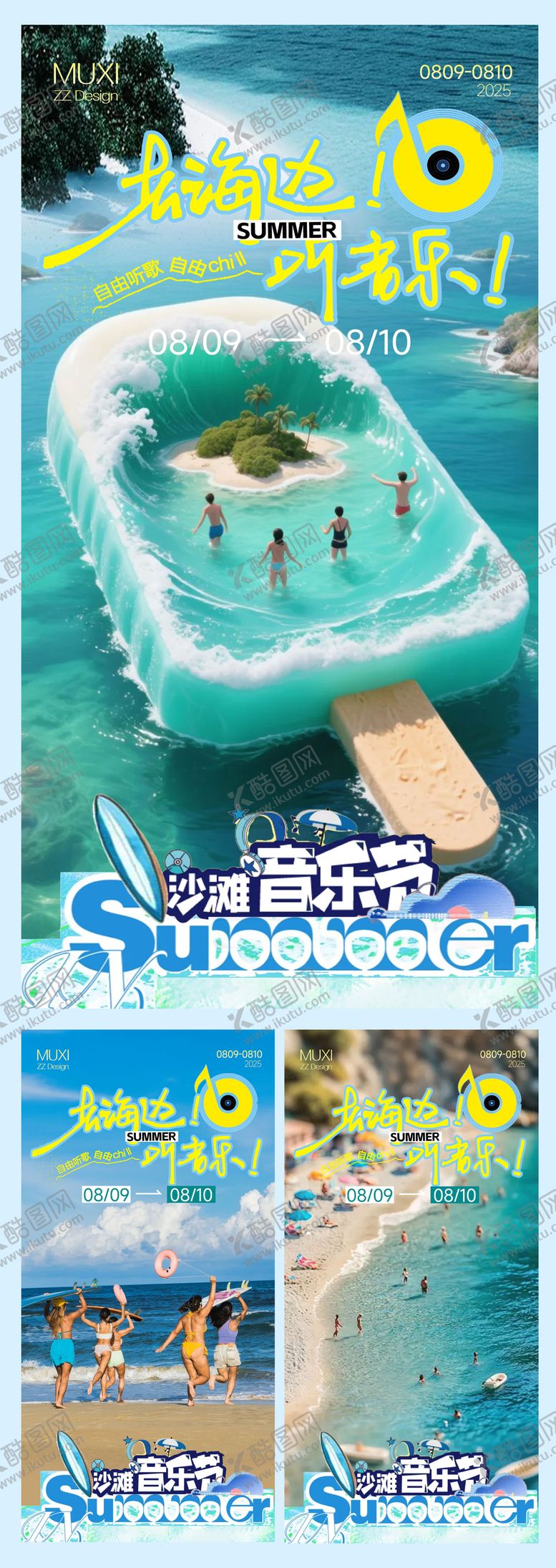编号：23674207272125181372【酷图网】源文件下载-夏日海边暑假音乐节海报