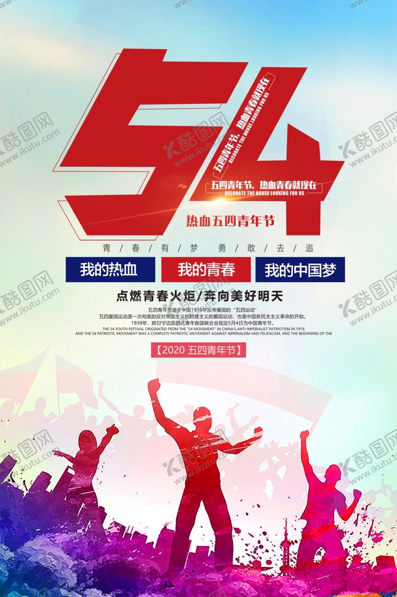 编号：26858309180124506891【酷图网】源文件下载-青年节