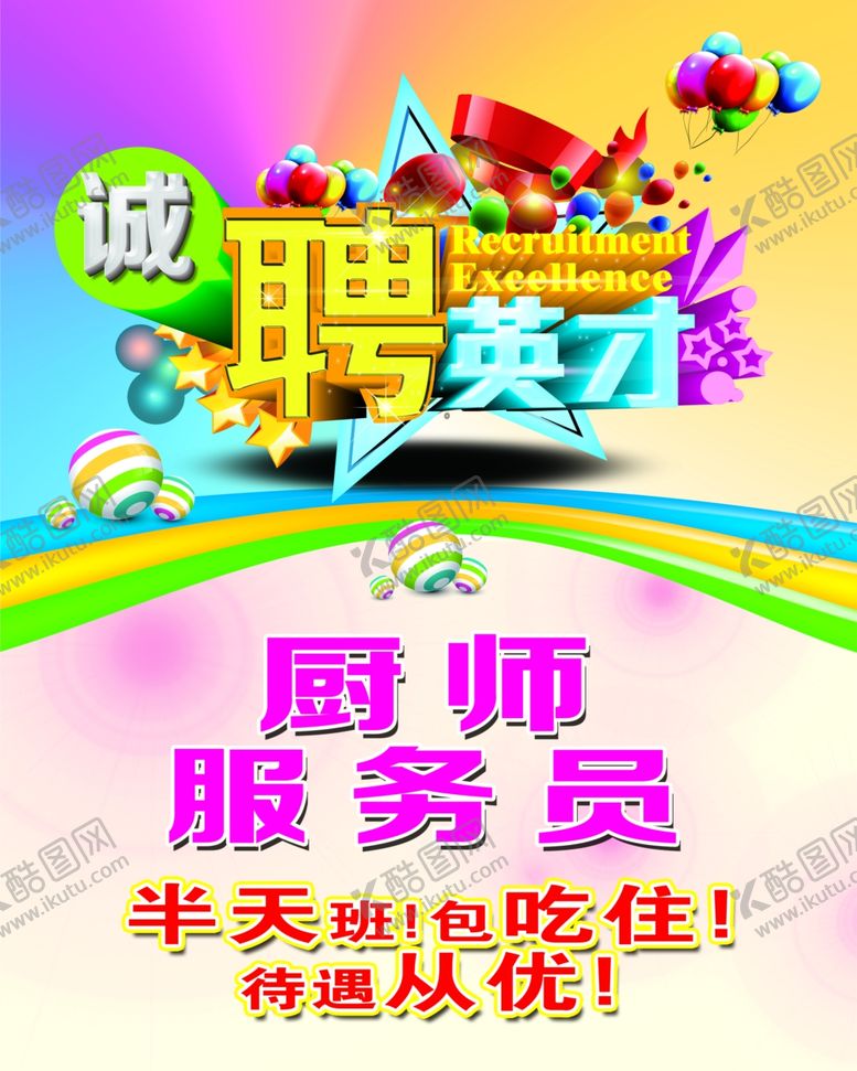 编号：25652907050915039285【酷图网】源文件下载-招聘