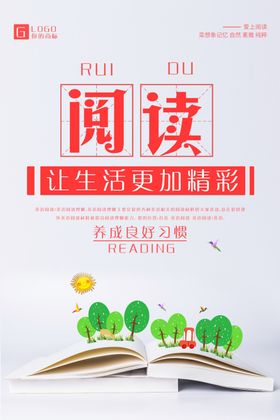 读书海报阅读海报