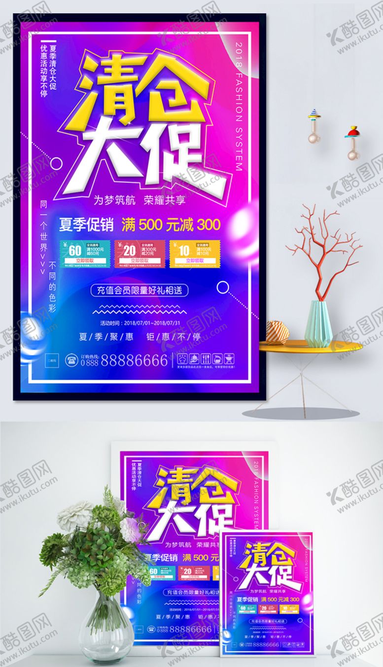 编号：79520309261052389732【酷图网】源文件下载-夏季促销海报