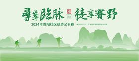 徒步比赛背景板