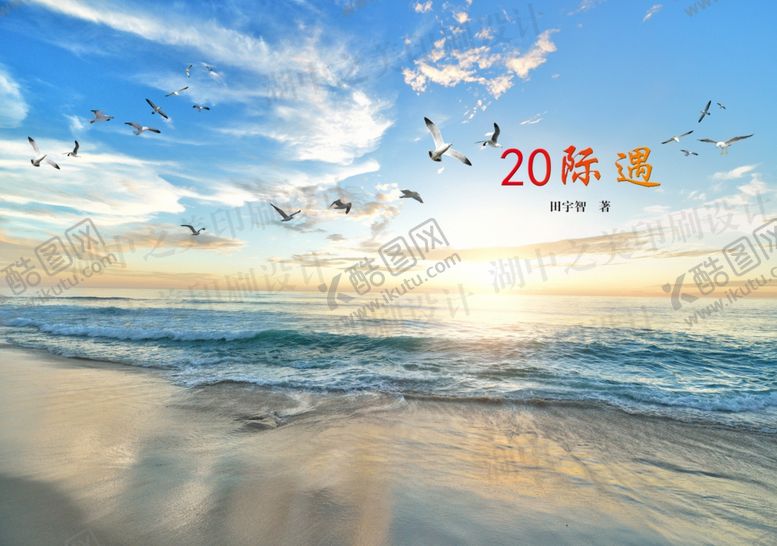 编号：81702509200952312502【酷图网】源文件下载-小学生作文集封面设计