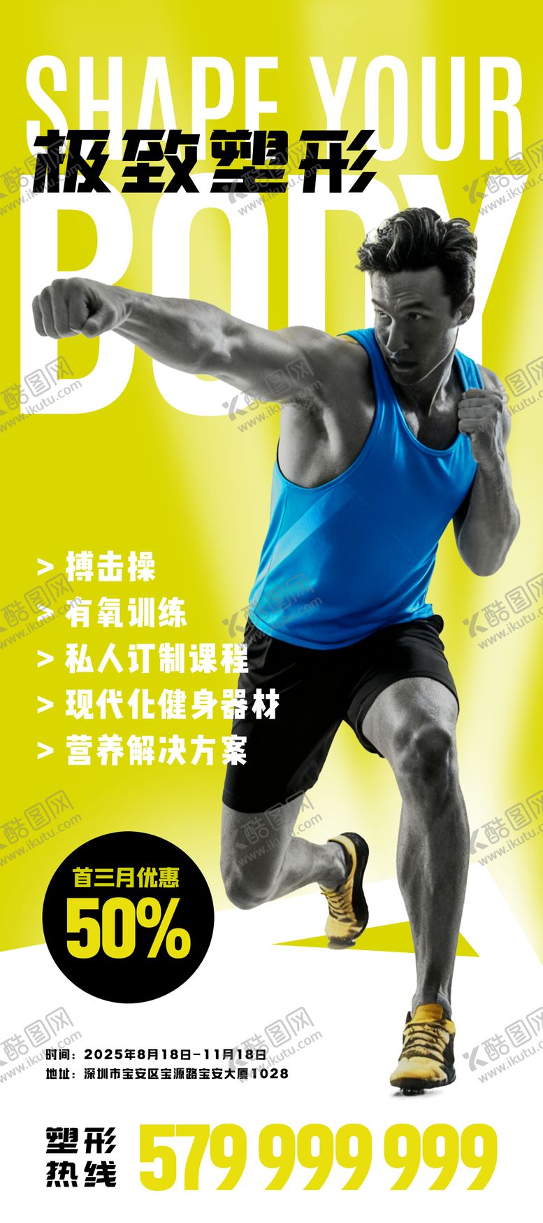 编号：86312512191847107017【酷图网】源文件下载-健身易拉宝